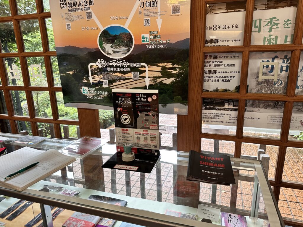 櫻井家住宅スタンプスポット
