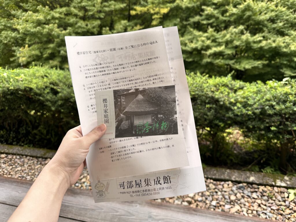 櫻井家住宅/可部屋集成館庭園入場券