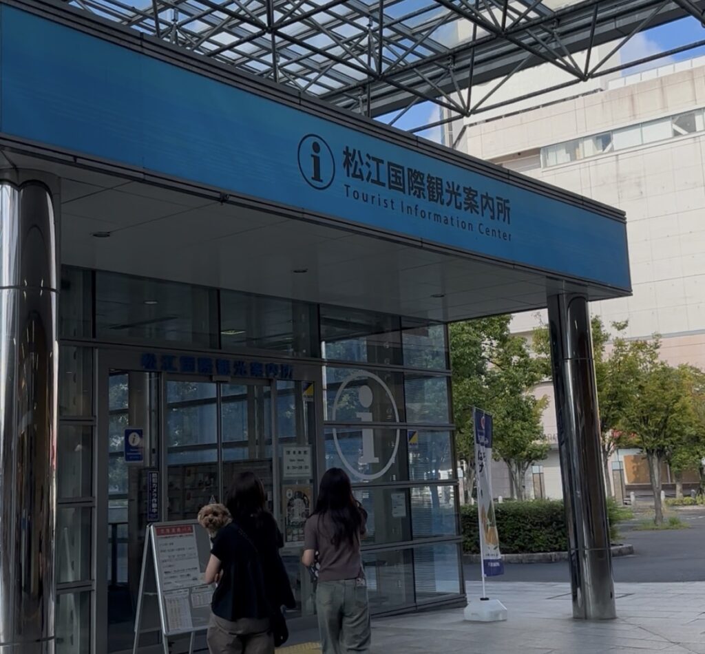 松江国際観光案内所